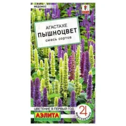 Агастахе Пышноцвет, смесь сортов Аэлита Агастахе Пышноцвет