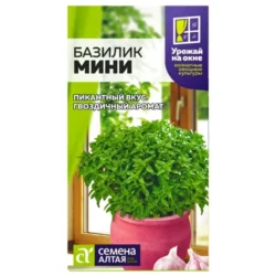 Базилик зеленый Мини Семена Алтая
