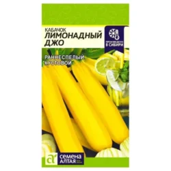 Кабачок Лимонадный Джо Семена Алтая Кабачок Лимонадный Джо Семена Алтая