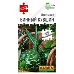 Лагенария Винный кувшин Аэлита