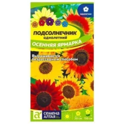 Подсолнечник Осенняя ярмарка