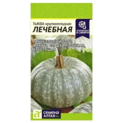 Тыква Лечебная Семена Алтая Тыква Лечебная Семена Алтая