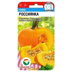 Тыква Россиянка Сибирский сад Тыква Россиянка Сибирский сад