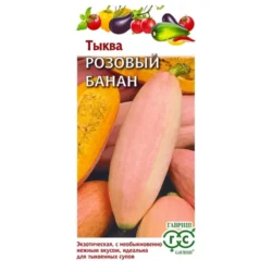 Тыква Розовый банан Гавриш Тыква Розовый банан Гавриш