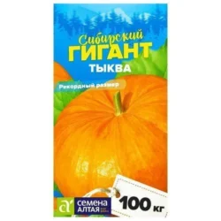Тыква Сибирский гигант Семена Алтая Тыква Сибирский гигант Семена Алтая