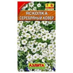 Ясколка Серебряный ковер Аэлита Ясколка Серебряный ковер Аэлита