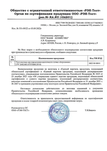 АгроХимик тест-система для определения кислотности почвы АгроХимик тест-система для определения кислотности почвы — изображение 4