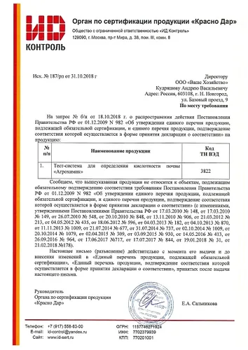 АгроХимик тест-система для определения кислотности почвы 5 амп*1 мл АгроХимик тест-система для определения кислотности почвы 5 амп*1 мл — изображение 2