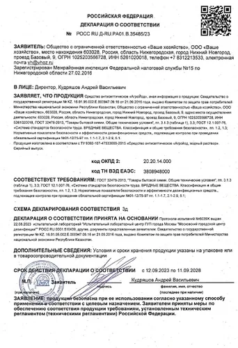 Агройод-средство антисептическое и дезинфицирующее Агройод-средство антисептическое и дезинфицирующее — изображение 2