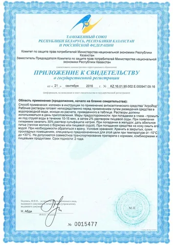 Агройод-средство антисептическое и дезинфицирующее Агройод-средство антисептическое и дезинфицирующее — изображение 3