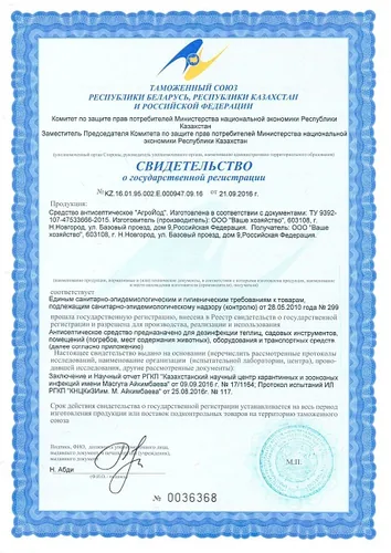 Агройод-средство антисептическое и дезинфицирующее флакон 100 мл с мерным стаканчиком Агройод-средство антисептическое и дезинфицирующее флакон 100 мл с мерным стаканчиком — изображение 2