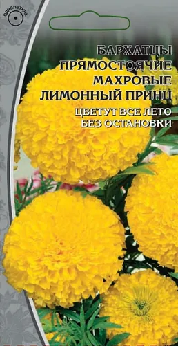 Бархатцы прямостоячие Лимонный принц 0,5 гр Бархатцы прямостоячие Лимонный принц 0