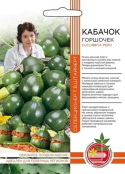 Кабачок Цукини Горшочек (УД) 10 шт. цв.п. Кабачок Цукини Горшочек (УД) 10 шт. цв.п.