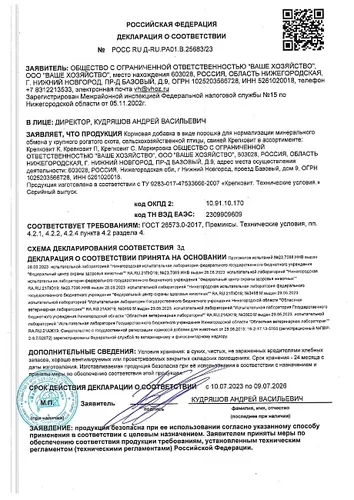 Кормовая добавка Крепковит — изображение 4
