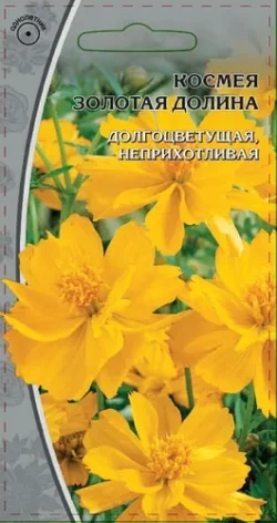 Космея Золотая долина 0,5 гр Космея Золотая долина 0