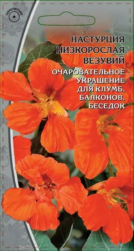 Настурция низкорослая Везувий 1 гр Настурция низкорослая Везувий 1 гр