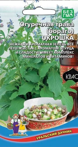 Огуречная трава (бораго) Окрошка (УД) 0,3 гр Огуречная трава (бораго) Окрошка (УД) 0