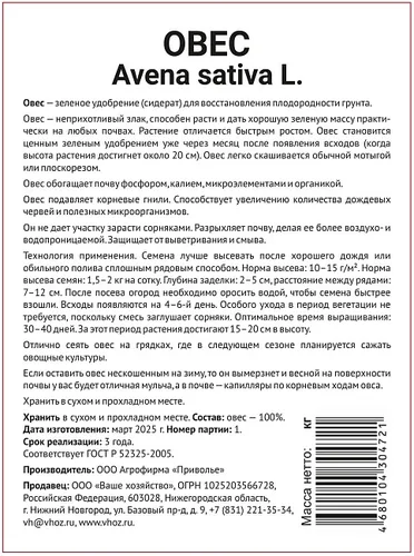 Овес 10 кг. Овес 10 кг.