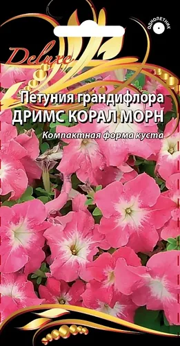 Петуния грандифлора Дримс Корал Морн F1 20 шт Петуния грандифлора Дримс Корал Морн F1 20 шт