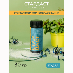 Стардаст, укореняющая пудра 30 г Стардаст