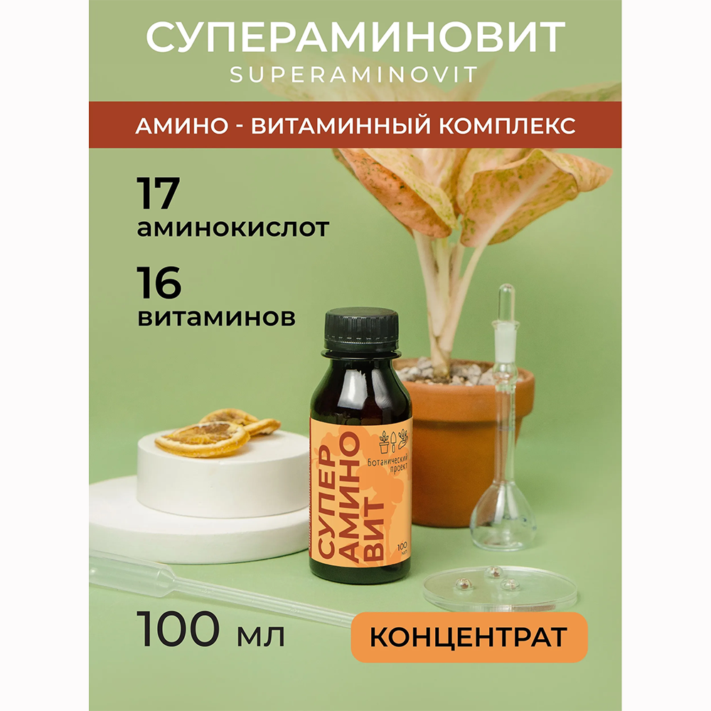 Супераминовит, амино-витаминный комплекс, концентрат 100 мл Супераминовит