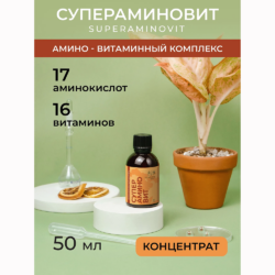 Супераминовит, амино-витаминный комплекс, концентрат 50 мл Супераминовит