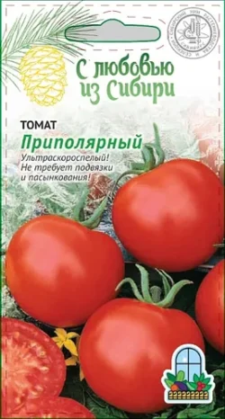 Томат Приполярный 0,05 гр цв.п (Сибирская серия) КЭШБЭК 25% Томат Приполярный 0