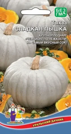 Тыква Сладкая Пышка (УД) 6 шт Тыква Сладкая Пышка (УД) 6 шт