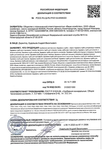Удобрение Здравень турбо для моркови и корнеплодов 15 г — изображение 2