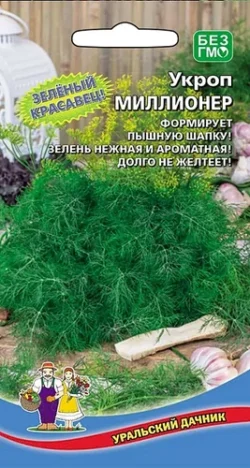 Укроп Миллионер (УД) 2 гр Укроп Миллионер (УД) 2 гр